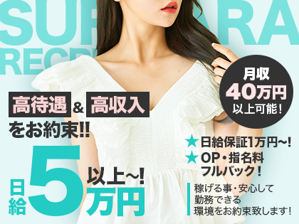 セラピスト大募集中!!